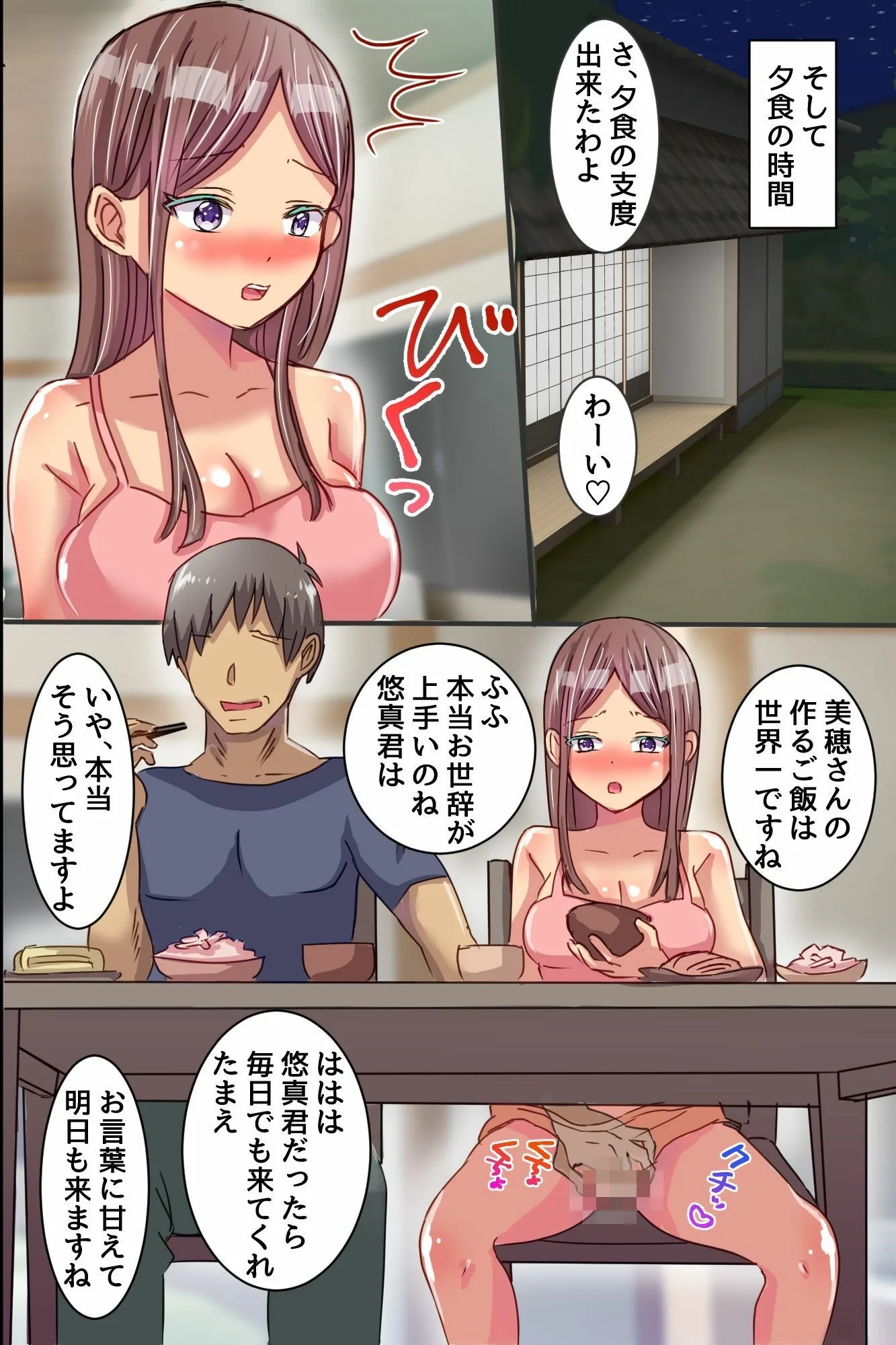 ☆期間限定価格☆俺だけハーレム特権!近所の美人一家全員に中出し種付けし放題!! 画像5