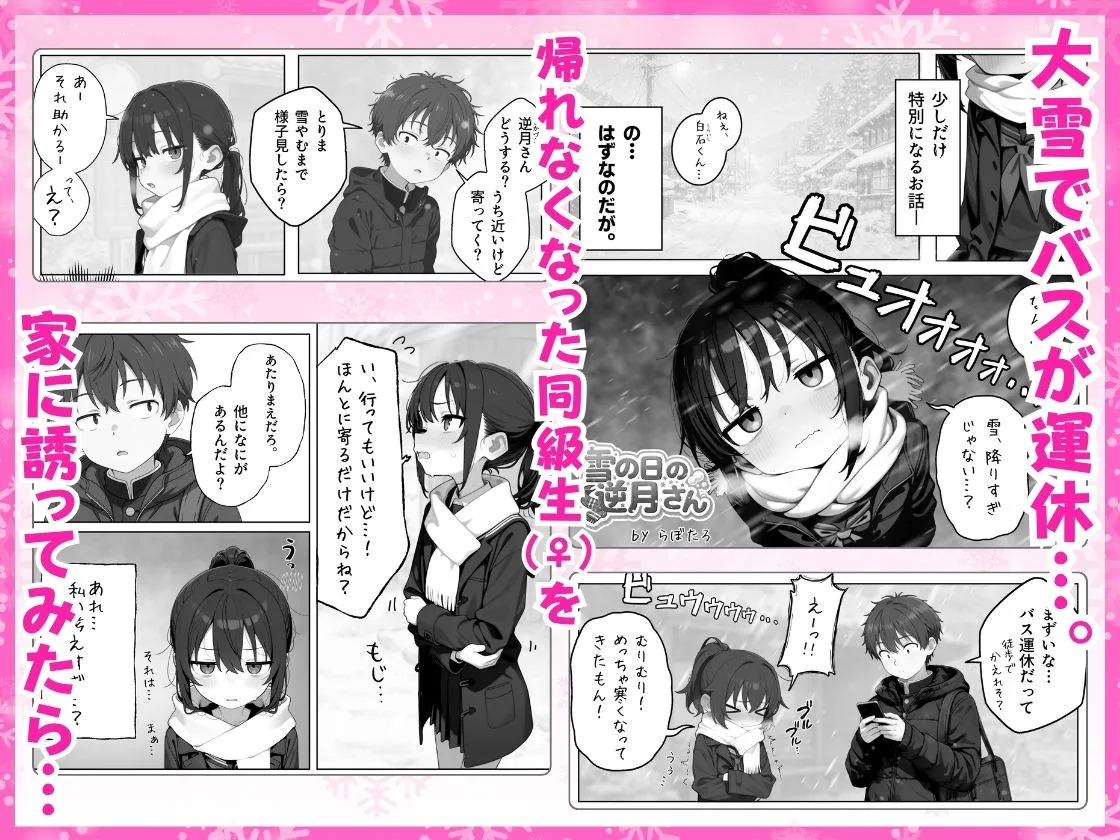 雪の日の逆月さん  〜大雪でちびかわ同級生を泊めたら、朝まで止まらなかった話〜 【FANZA限定特装版】 画像1