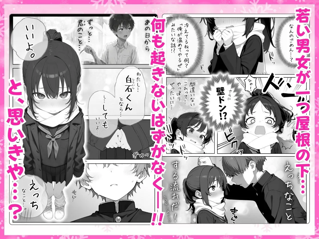 雪の日の逆月さん  〜大雪でちびかわ同級生を泊めたら、朝まで止まらなかった話〜 【FANZA限定特装版】 画像2