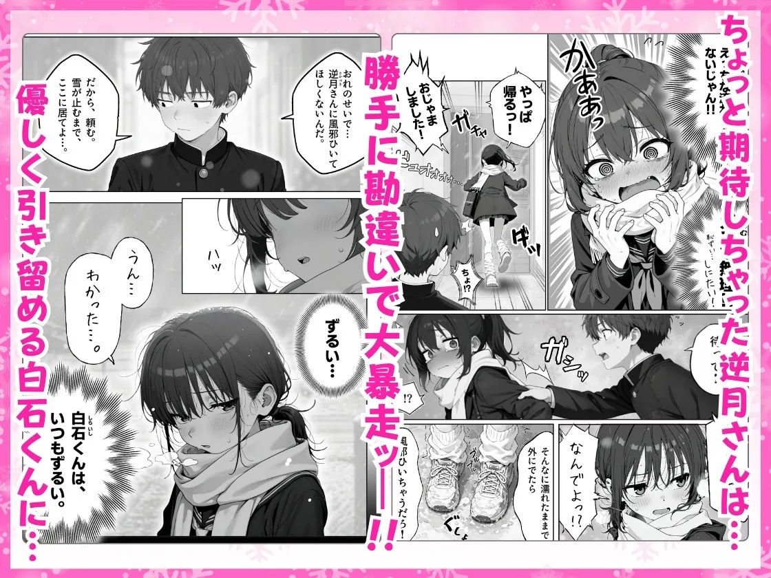 雪の日の逆月さん  〜大雪でちびかわ同級生を泊めたら、朝まで止まらなかった話〜 【FANZA限定特装版】 画像3