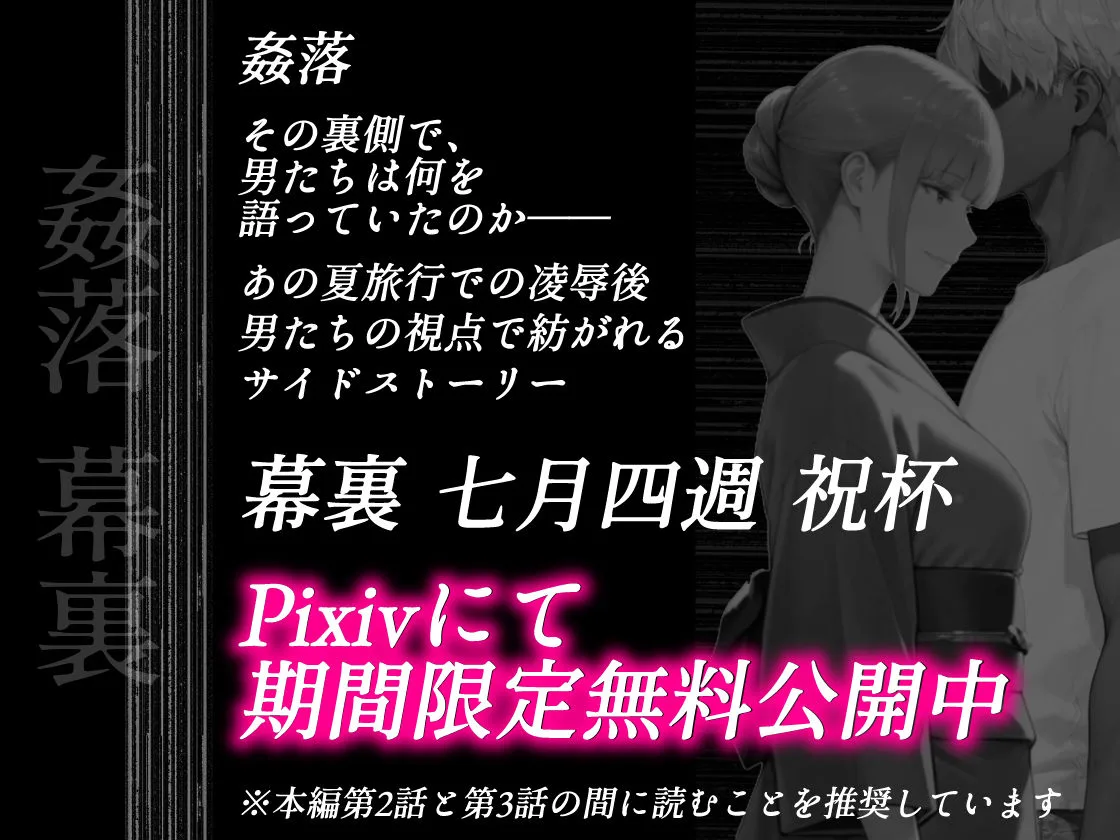 姦落  第3話  春、暮れる 画像10