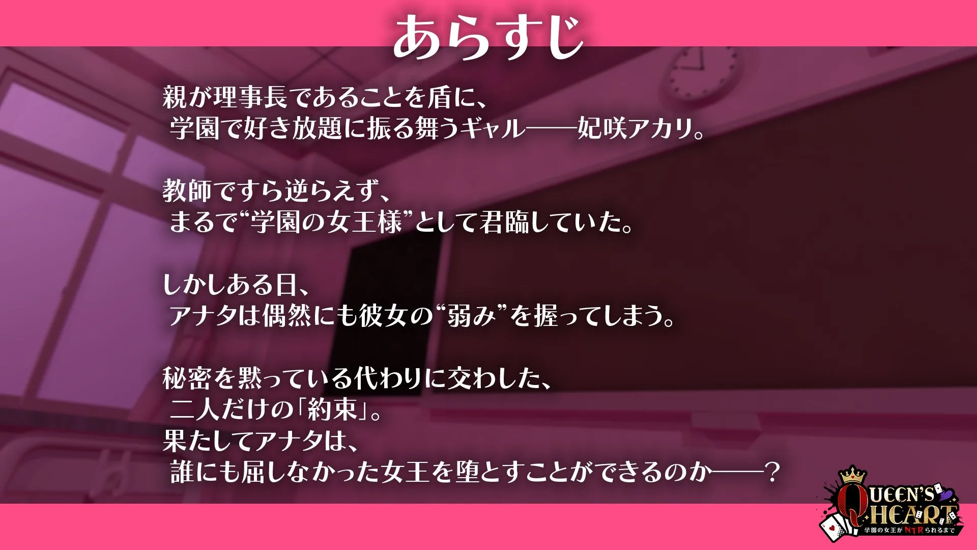 【CV:柚木つばめ】QUEEN’s HEART 〜学園の女王がNTRられるまで〜 画像2