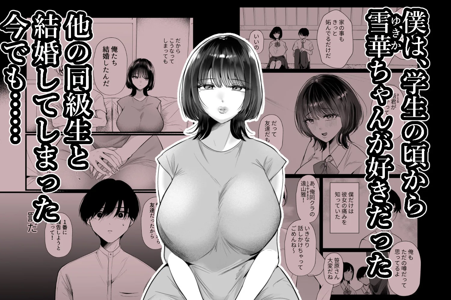 これが純愛ならば、初恋を寝取る 画像1