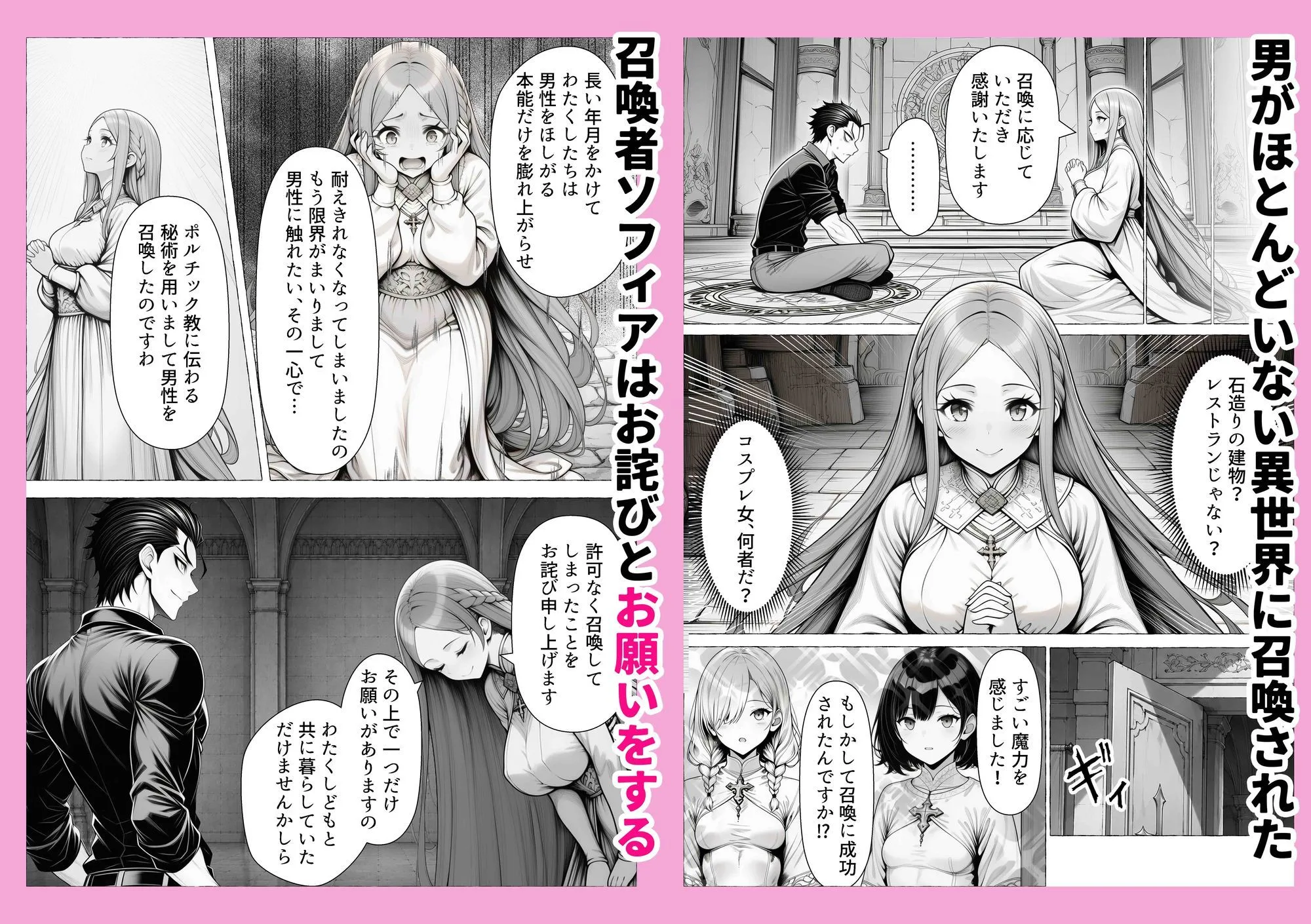 男が1％しかいない異世界で美少女ハーレムを作る話 画像2