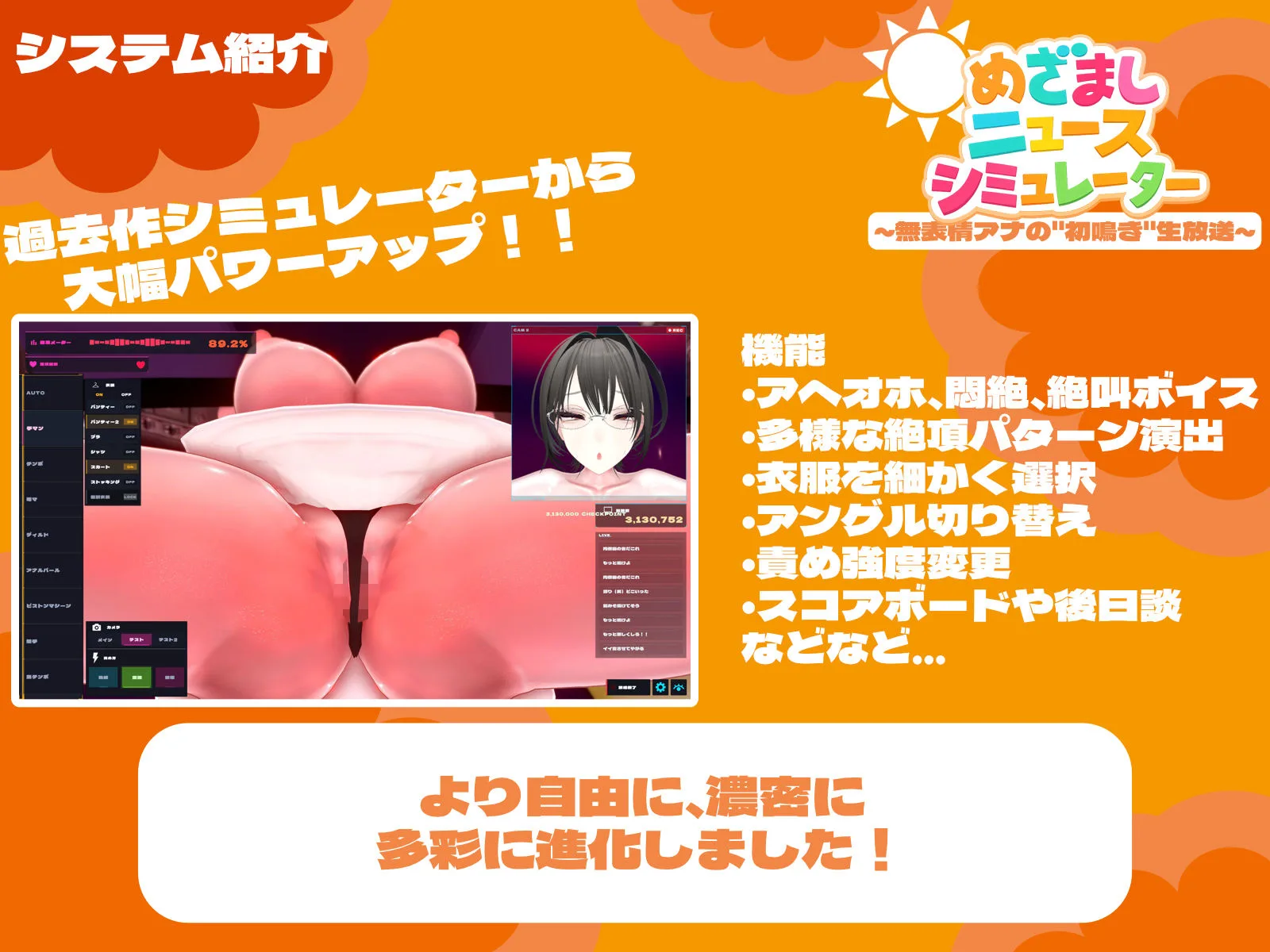 めざましニュースシミュレーター 〜無表情アナの’初鳴き’生放送〜 画像2