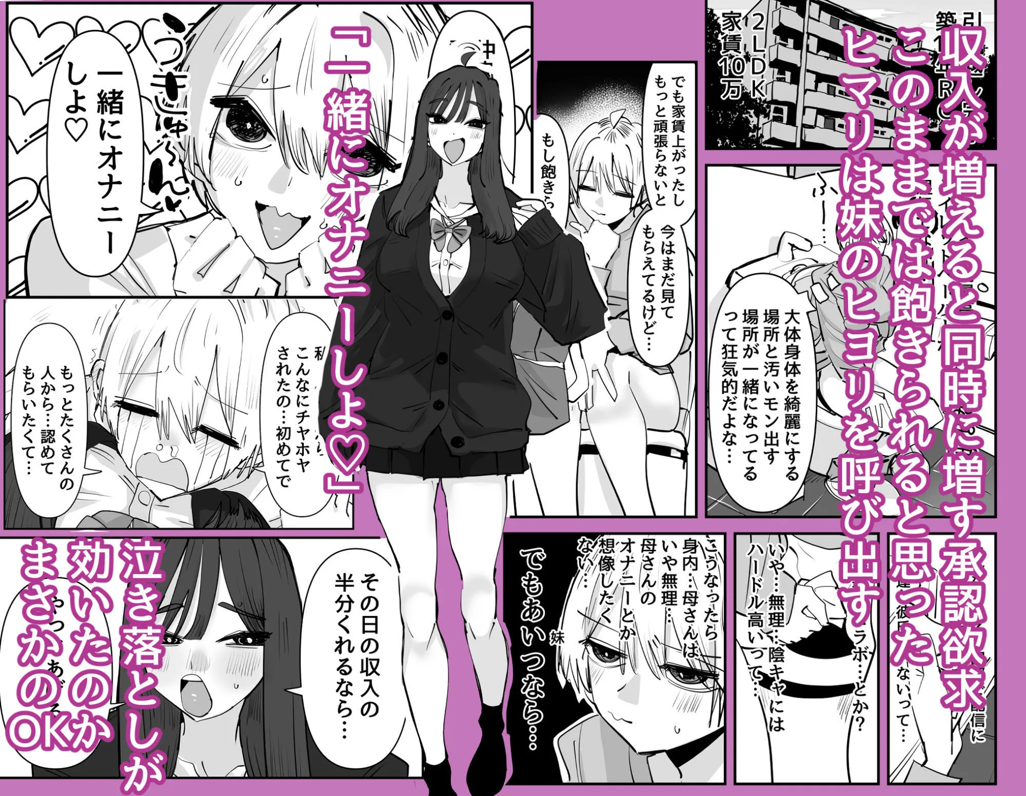 姉妹でオナニー配信する話 画像2