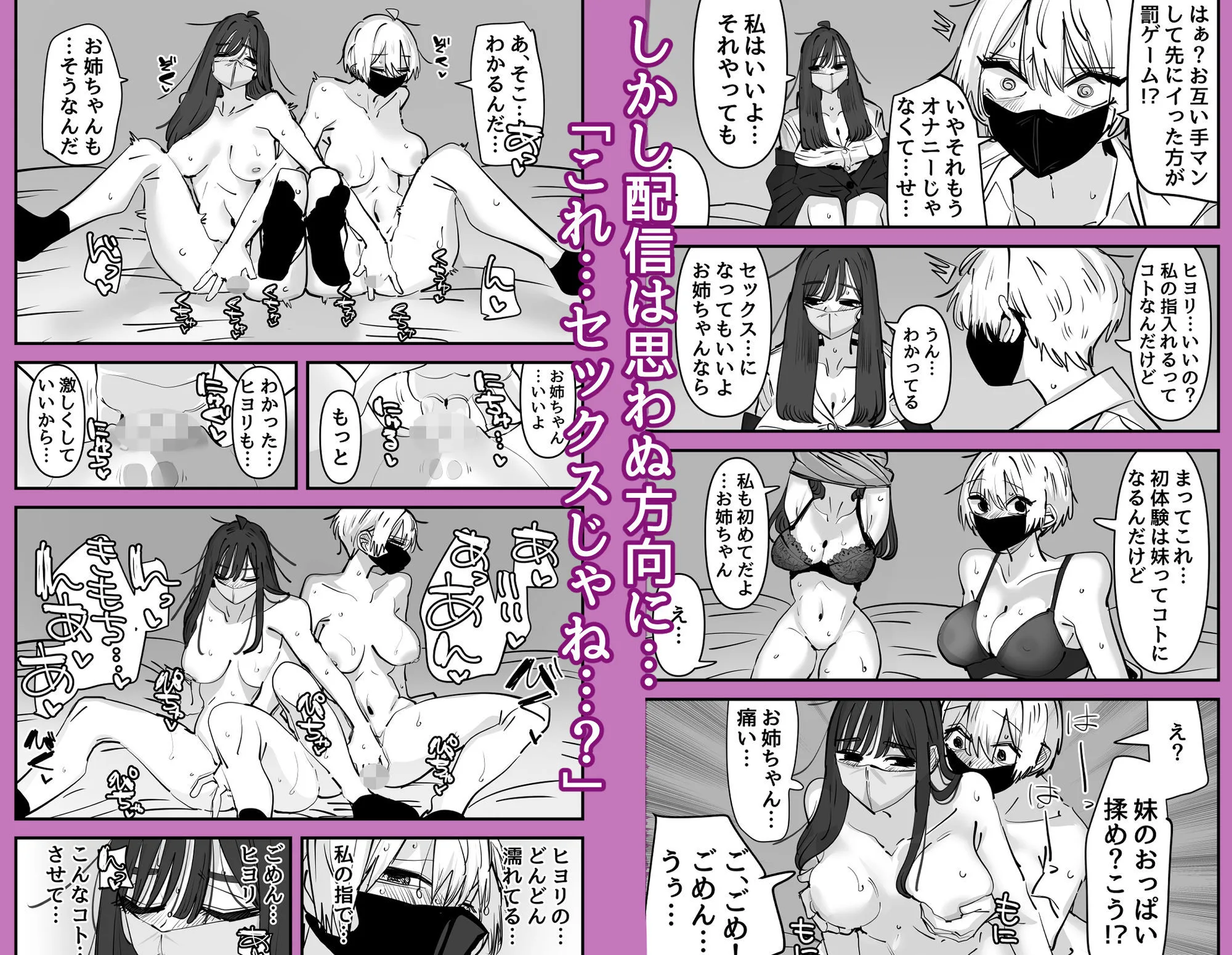 姉妹でオナニー配信する話 画像4