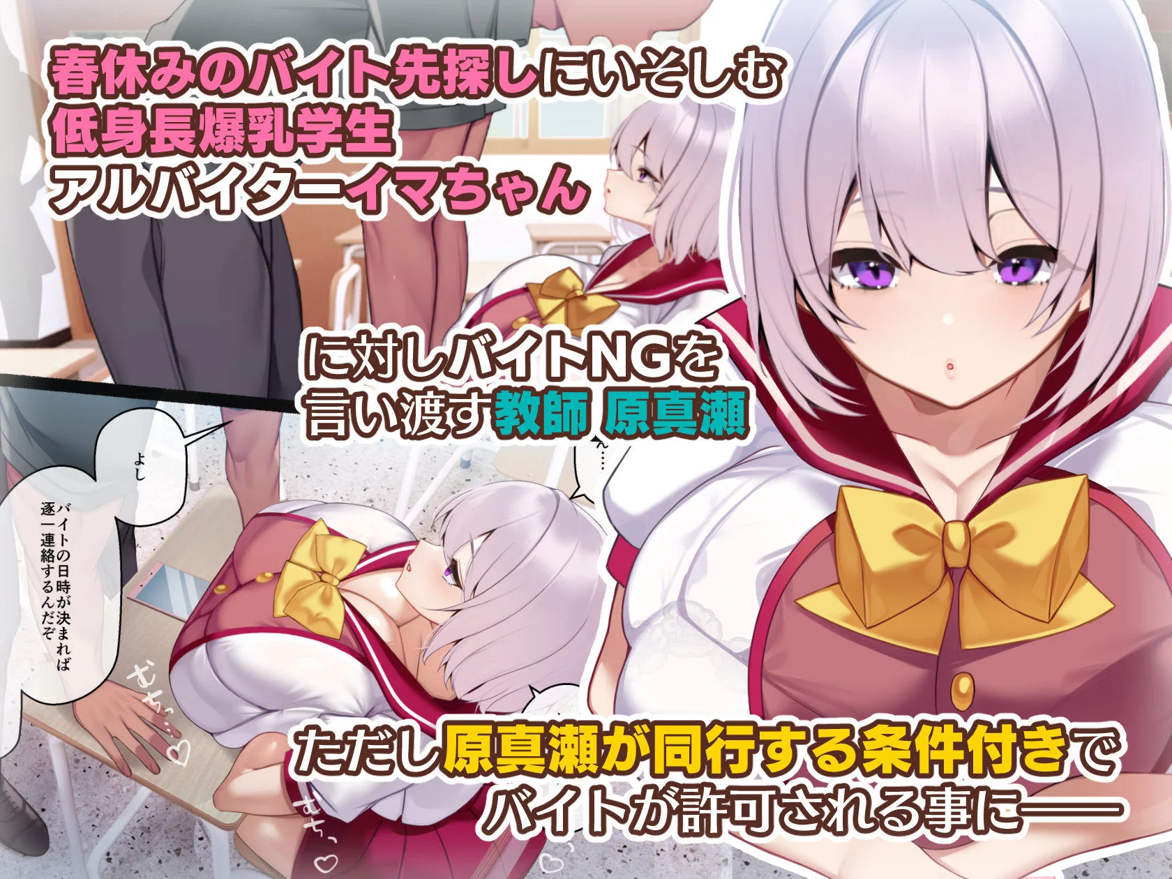 冷静無口な低身長爆乳学生アルバイターイマちゃんと原真瀬先生 画像1