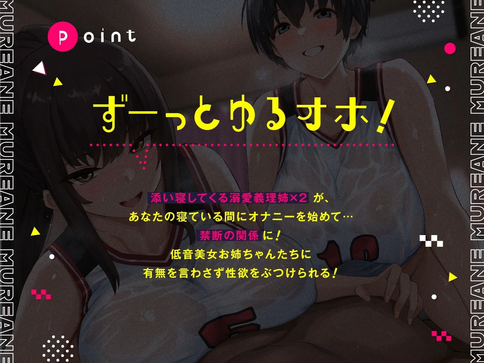 ムレあね【全編ゆるオホ】 画像1