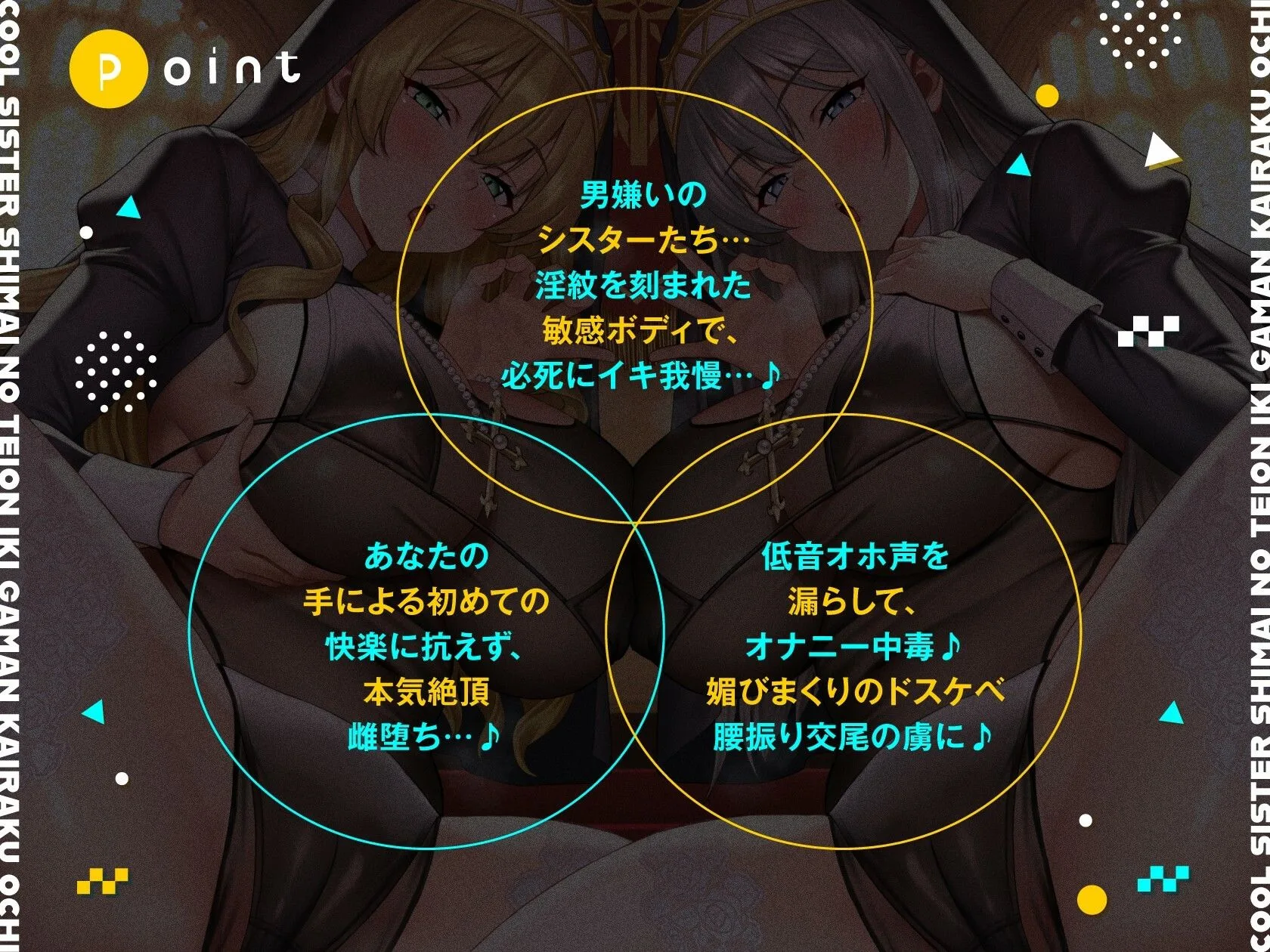 クールシスター姉妹の低音イキ我慢快楽堕ち【全編ゆるオホ】 画像1