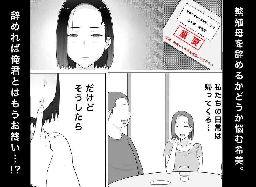 繁殖母5  第一部完結編  息子の同級生とまた子作りしています 画像5