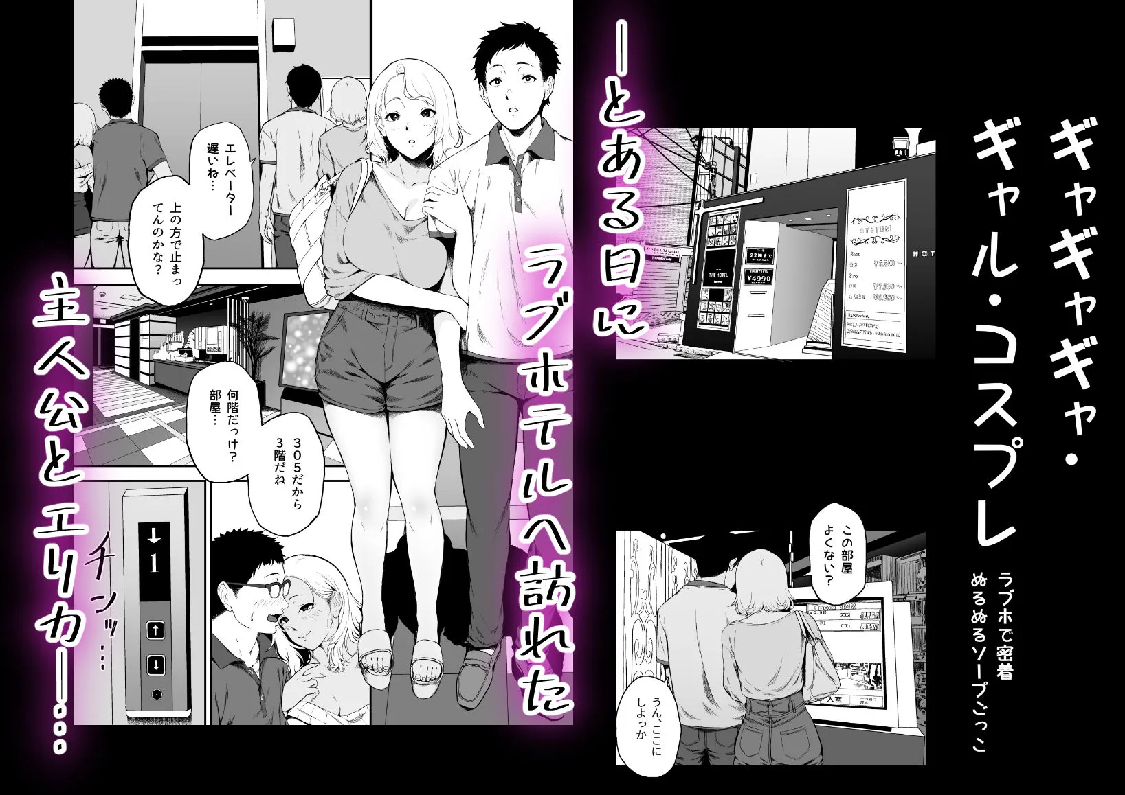 ギャギャギャ・ギャル・コスプレ  〜ラブホで密着ぬるぬるソープごっこ 画像1