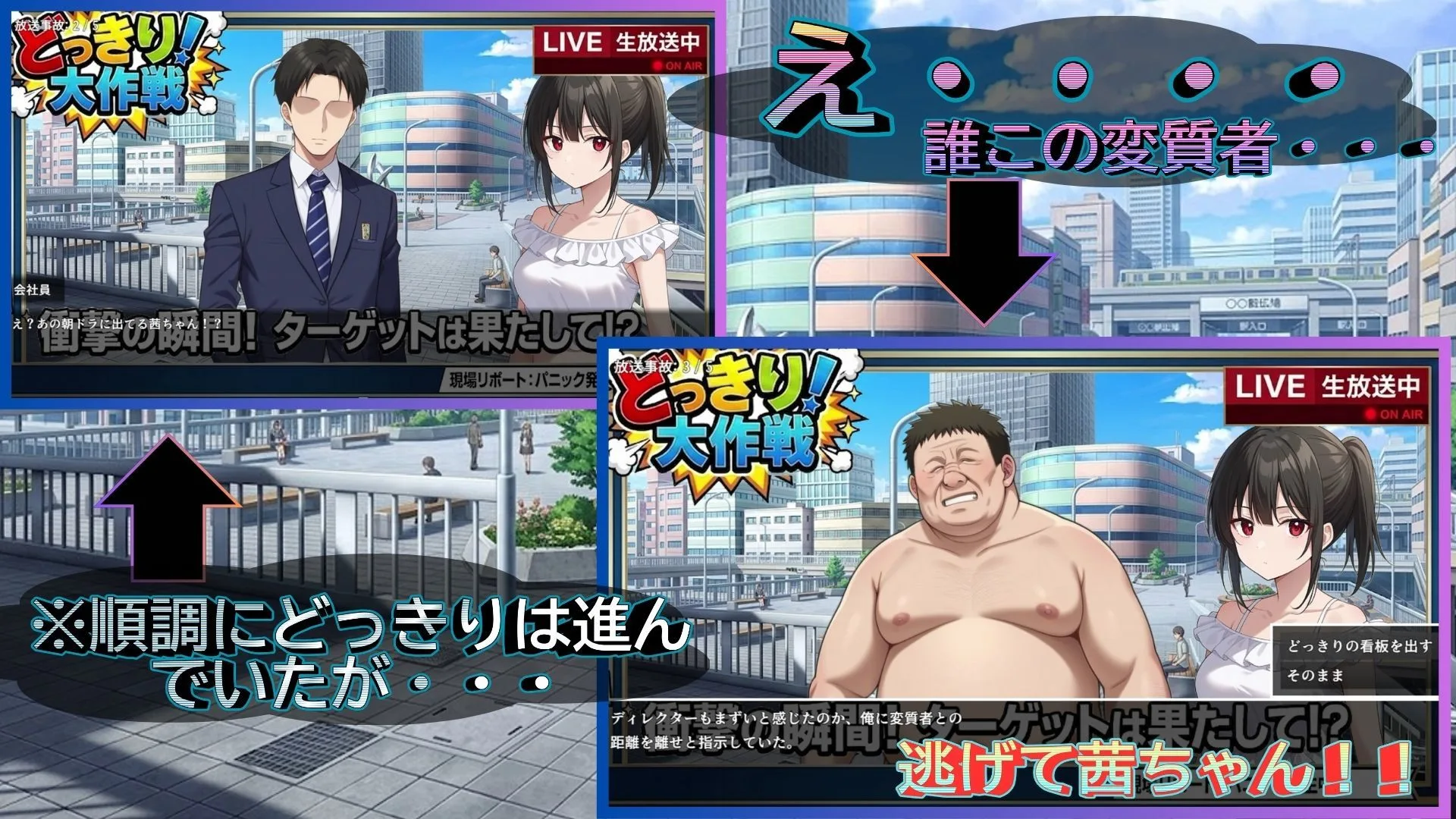 どっきり大作戦:市民たちの無自覚な逆襲 画像7