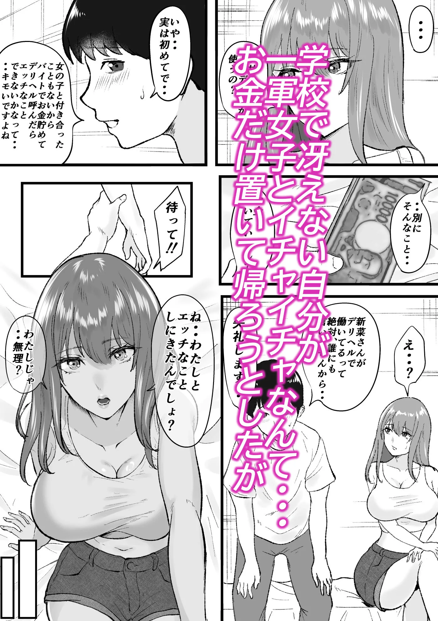 デリヘル呼んだらクラスの一軍ギャルがきた 画像4