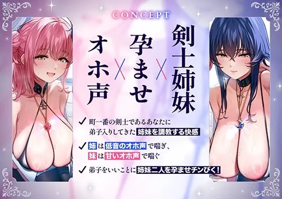 「甘オホ＆低音オホ」クールな姉とおっとり系妹の新米剣士姉妹が弟子入りしにきたので生ハメセックスで鍛えてあげました 画像3