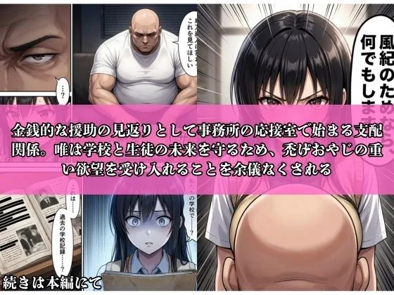 総集編3本立て-風紀の代償 〜禿げPTA会長の支配、ビッチ分からされました、束縛調教- 画像2