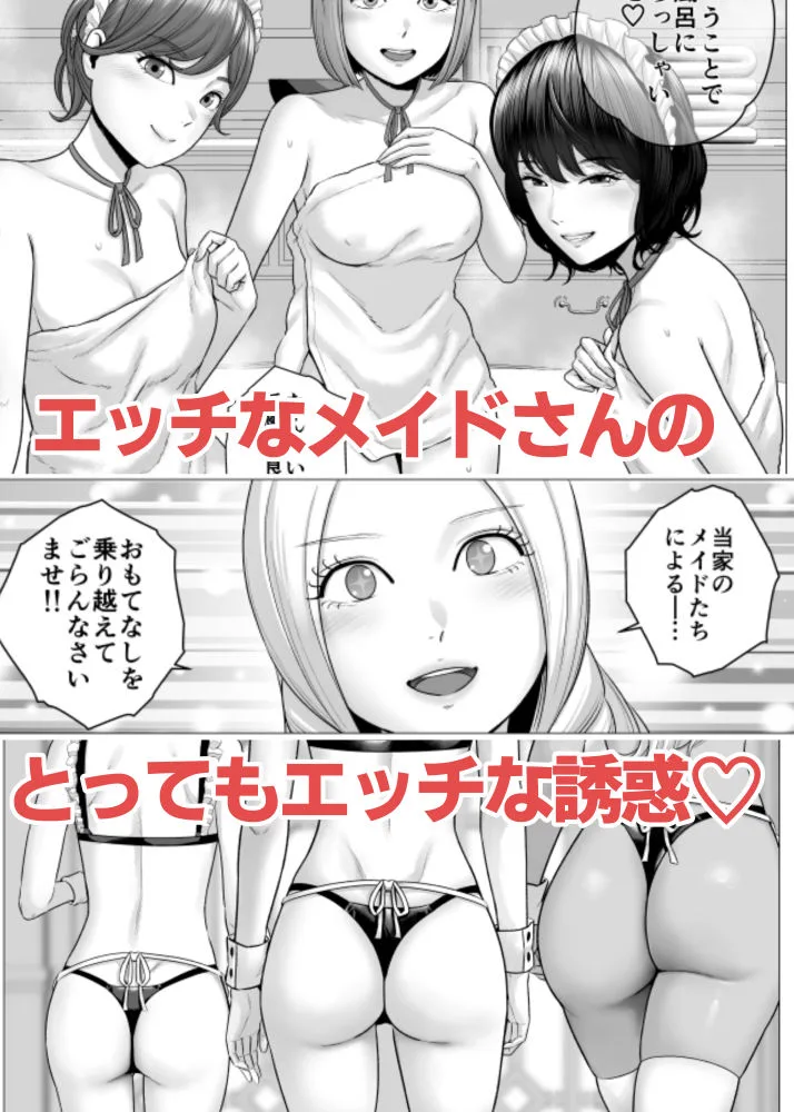 SEXをすればえらいようなお屋敷 画像3