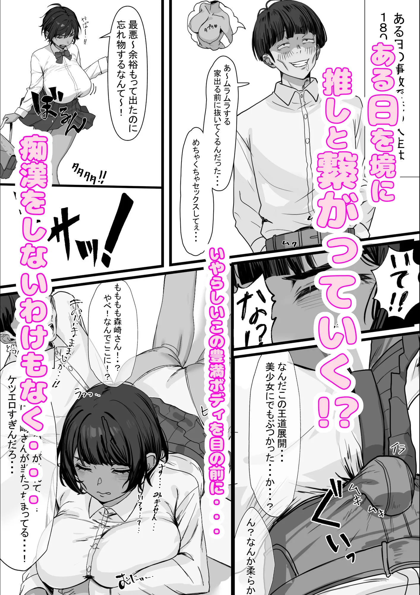 性欲の大罪 推しの子ハプニングセックス 画像2