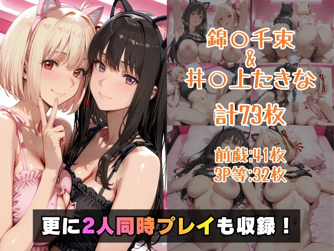仮装恋愛-錦○千束&井○上たきな編- 画像5