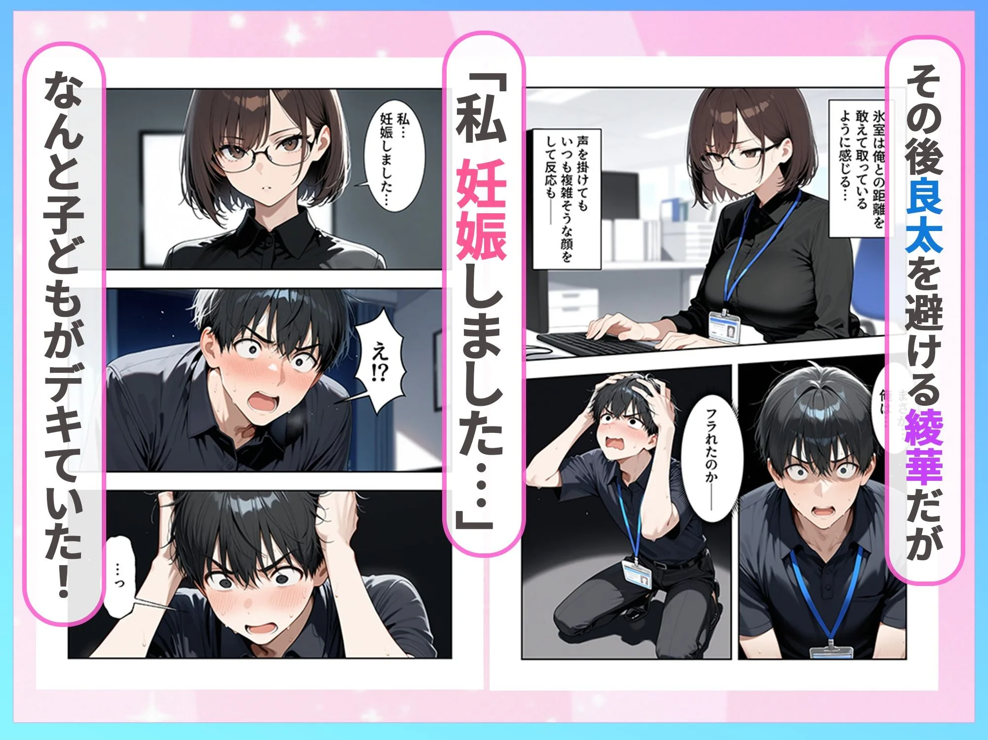 職場のクールOLと孕ませセックスで結ばれた話 画像5