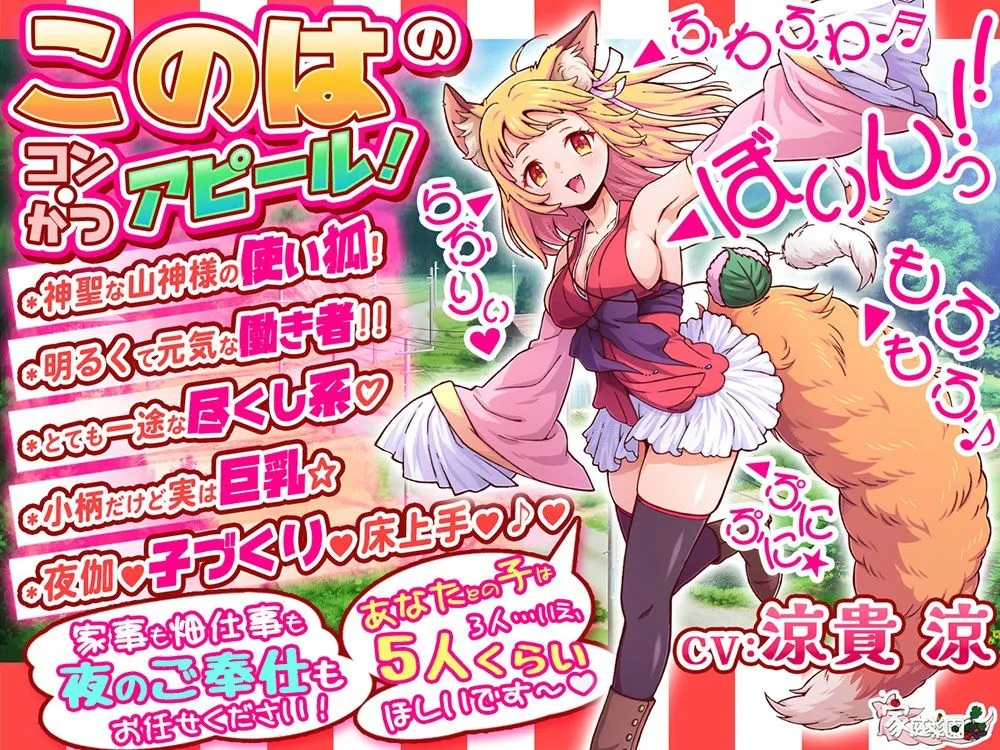 コン・かつ! 〜狐っ娘と子づくり縁結び〜 画像1