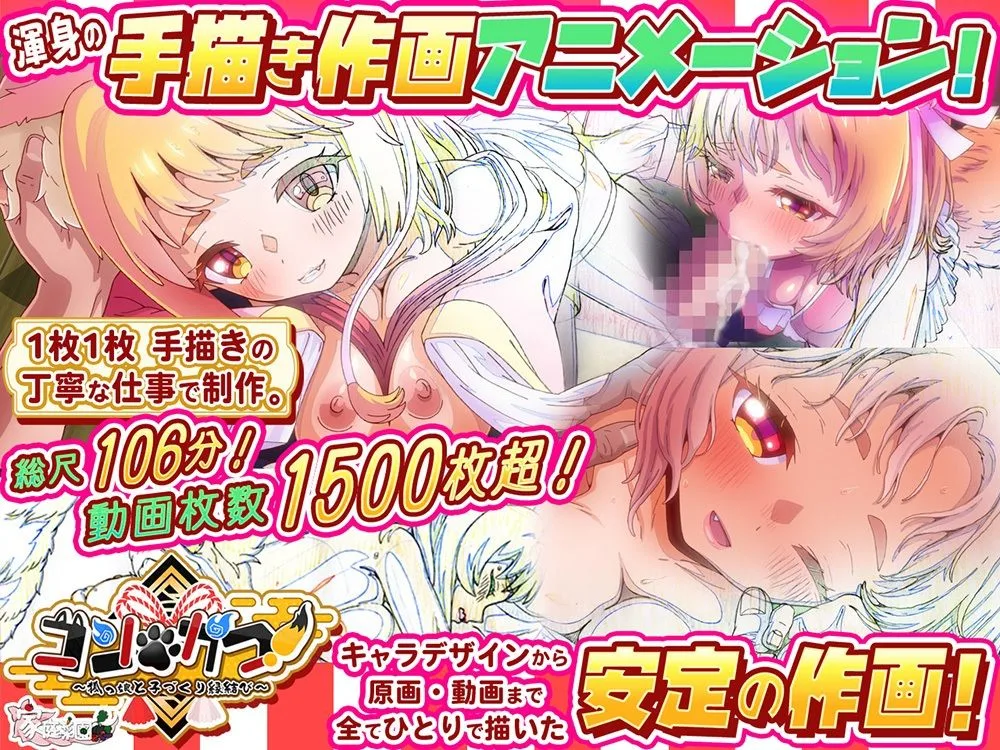コン・かつ! 〜狐っ娘と子づくり縁結び〜 画像2