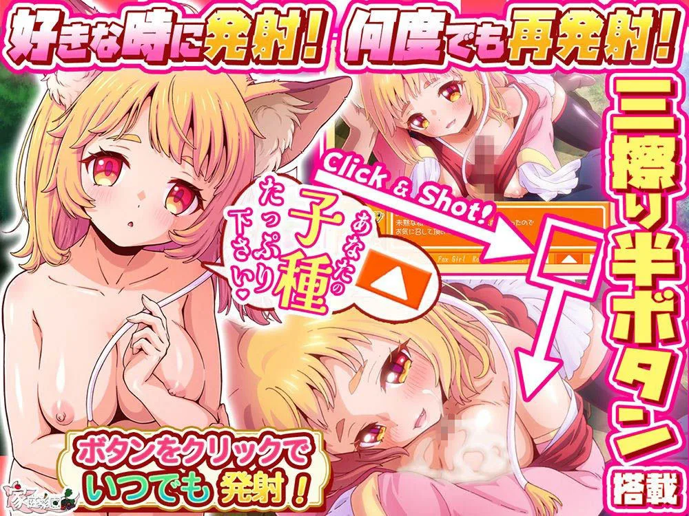 コン・かつ! 〜狐っ娘と子づくり縁結び〜 画像4