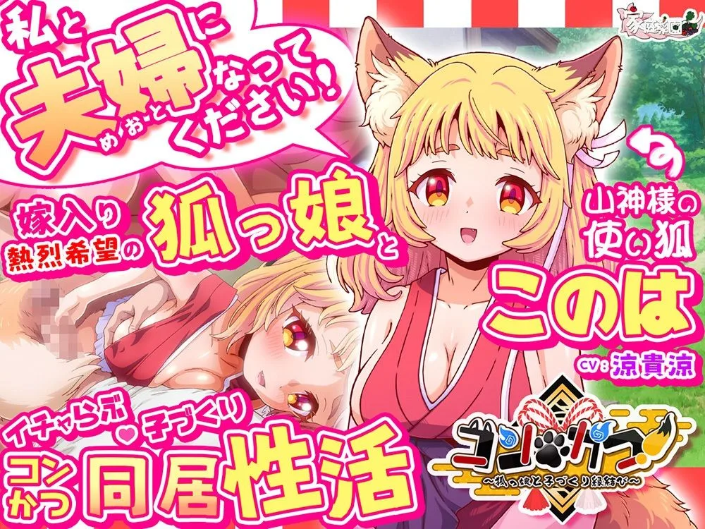 コン・かつ! 〜狐っ娘と子づくり縁結び〜 画像6