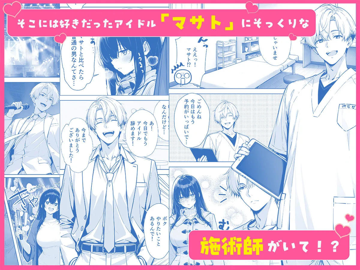 不感症完治率100％マッサージ師〜悩める美女をヤリまくりビッチに作り替える〜 画像3