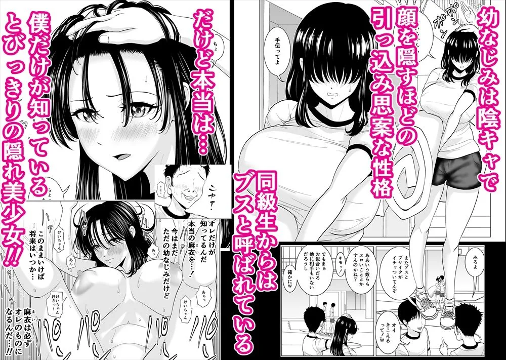 隠れ美少女の幼なじみがイケメンにNTR脳破壊セックス90ページ！！ 画像1