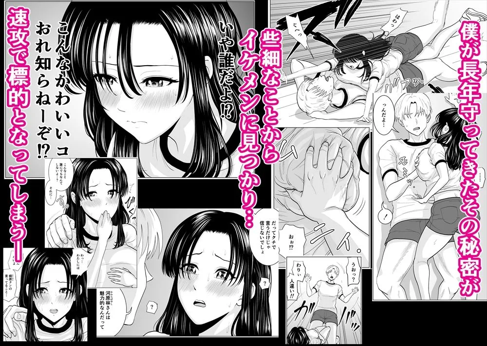 隠れ美少女の幼なじみがイケメンにNTR脳破壊セックス90ページ！！ 画像2