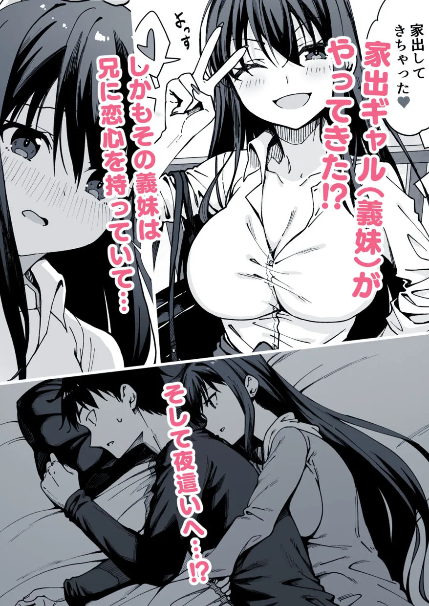 家出してきた義妹がエロすぎて困る話。 画像2