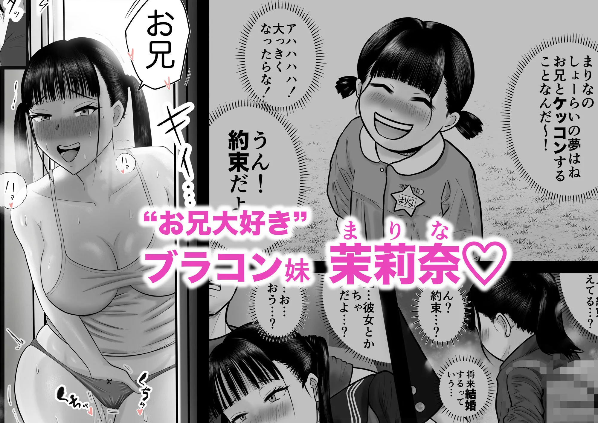 逆襲の妹 〜うっかり犯してしまった妹に危険日生中出しを強要される話〜 画像1
