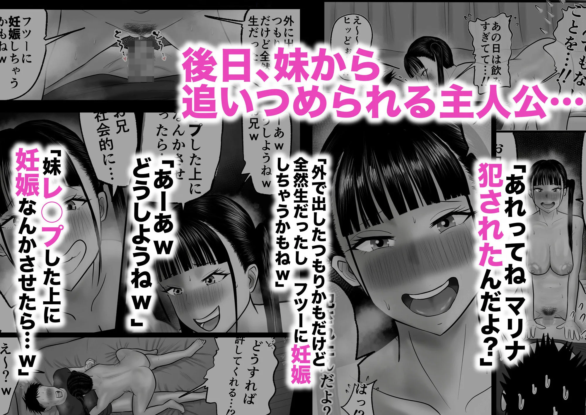 逆襲の妹 〜うっかり犯してしまった妹に危険日生中出しを強要される話〜 画像5
