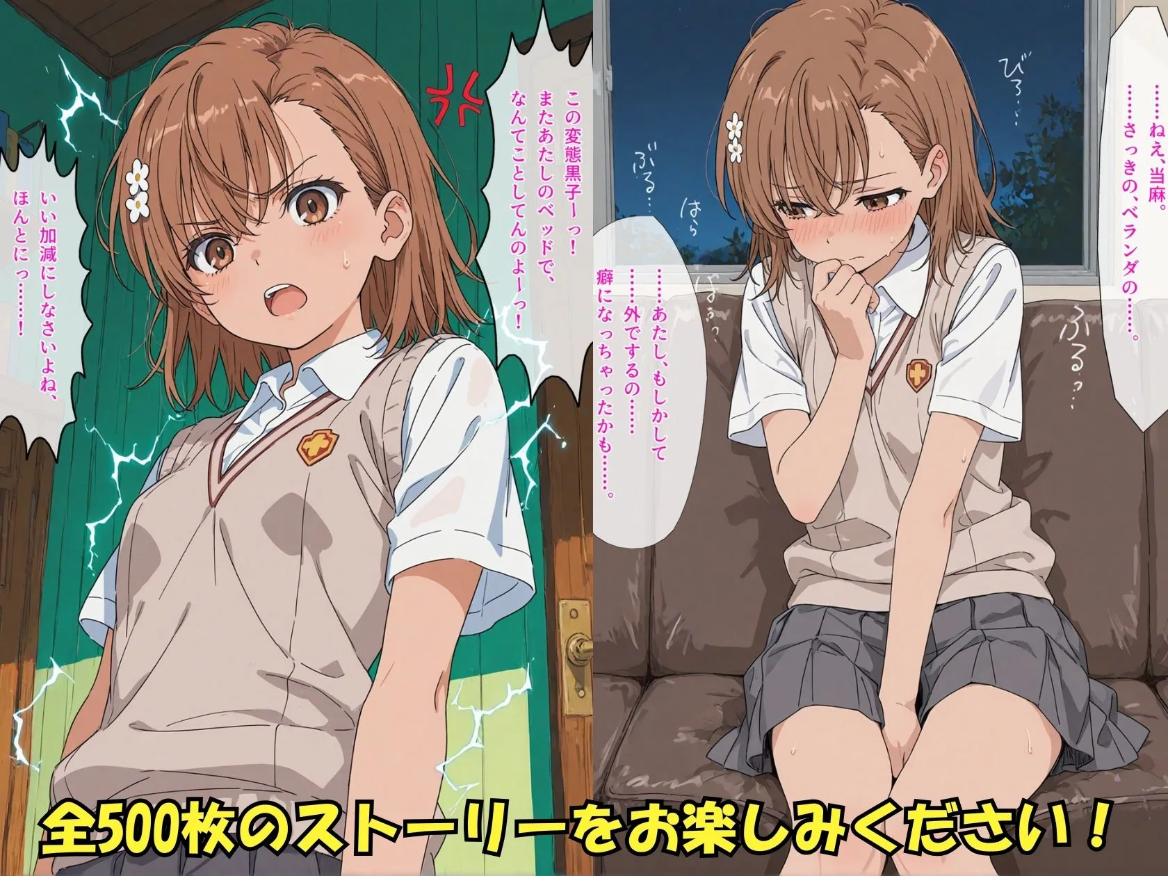 とある美琴の放課後 画像5