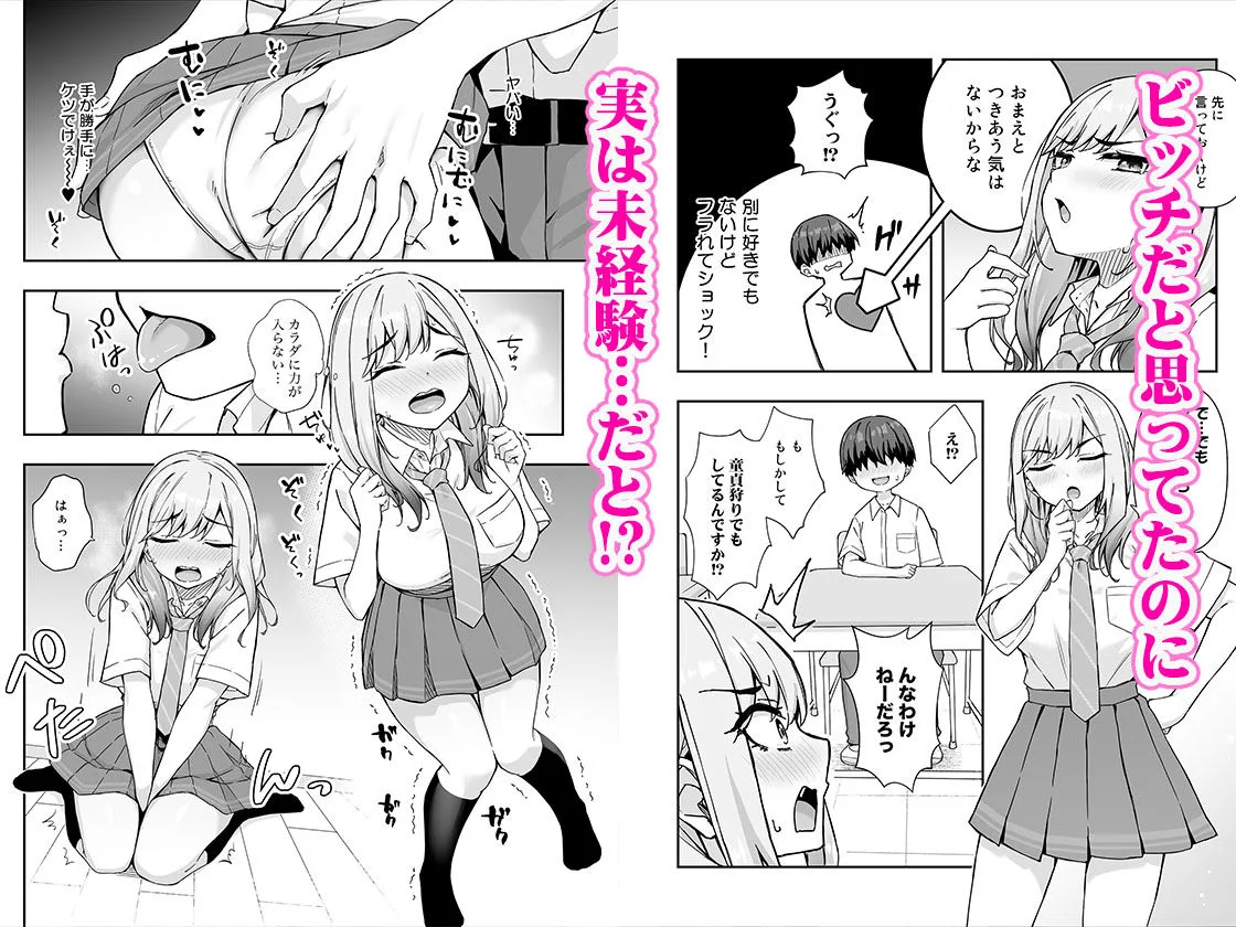 不良ギャルでエロ妄想してたら本人にバレた件 画像2