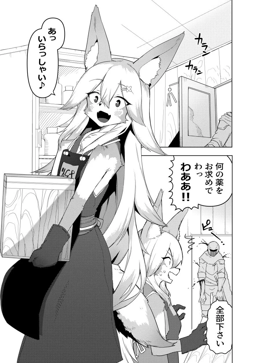 エナさんは500歳で発情期 画像1