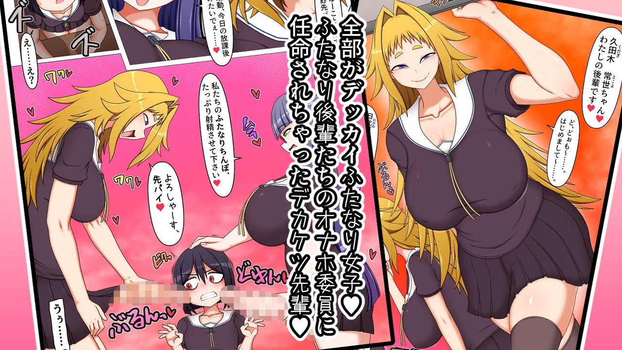 ふたなり後輩たちの性欲処理委員に選ばれてしまいました。 画像2