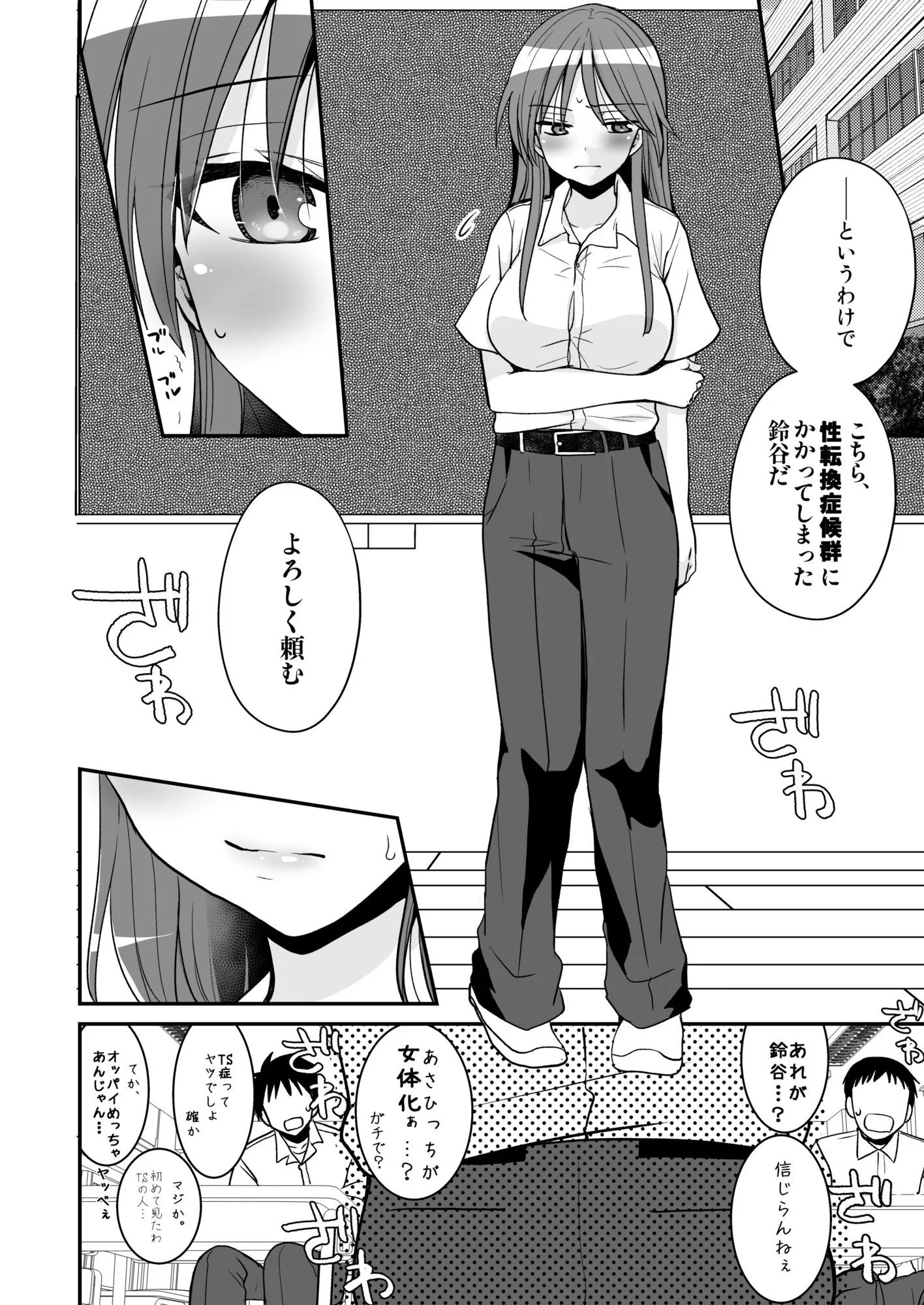 SEX実習当日に俺だけ女体化ぁ!? 画像3