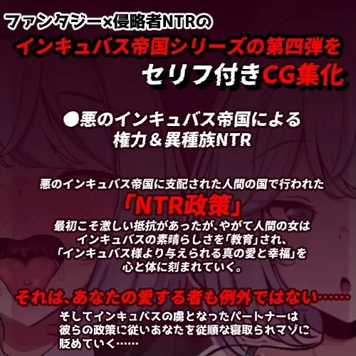 CG版インキュバス帝国のNTR政策〜ダウナー妻編〜 画像1