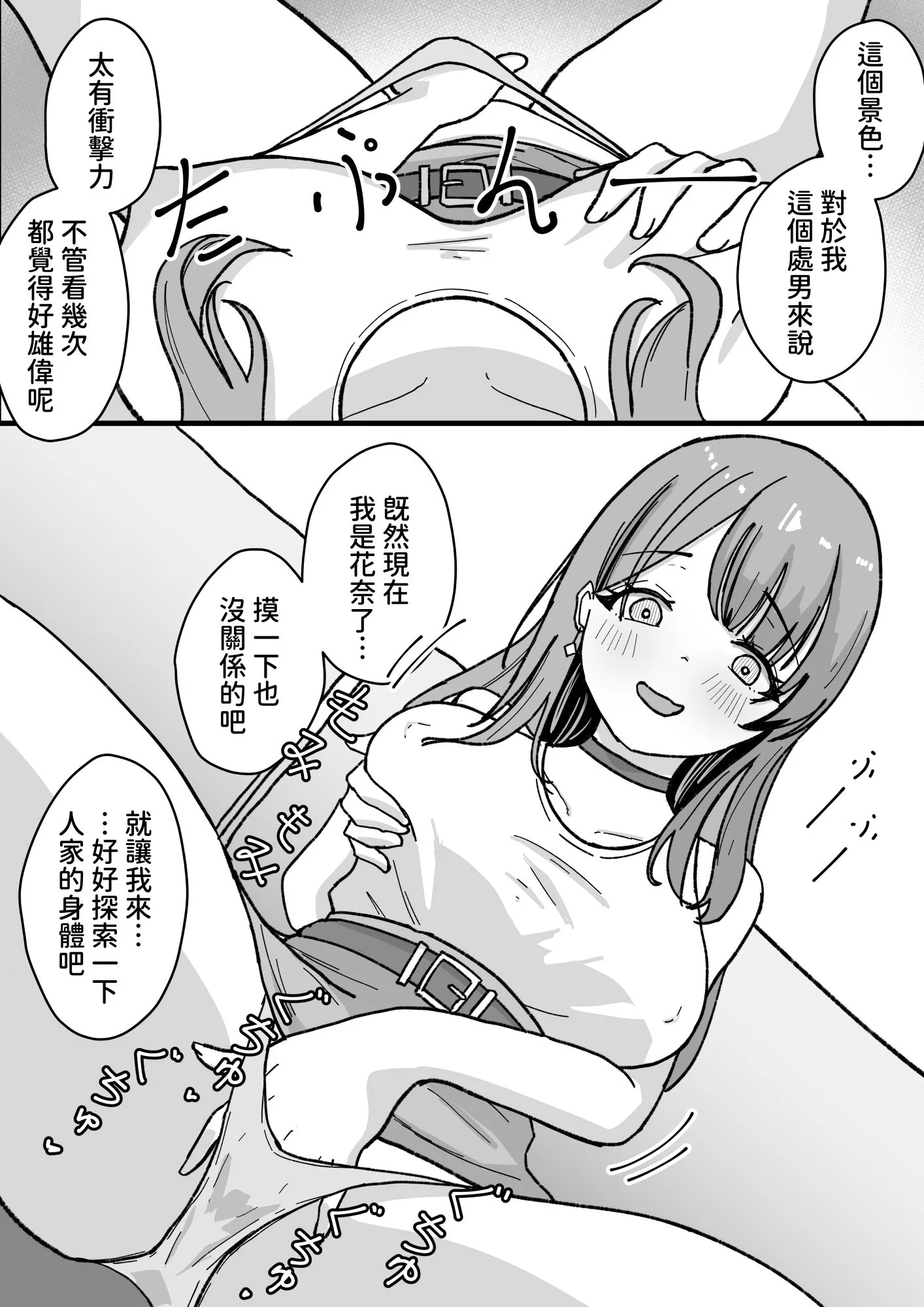 やむ無き、奪愛憑依 画像6