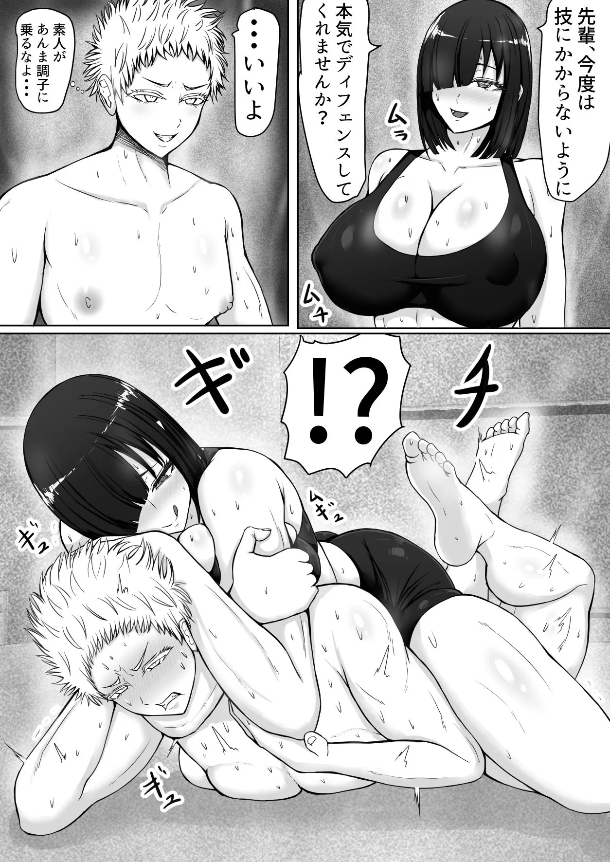 つよつよサキュバスの女子マネに完全敗北する男子格闘家 画像1