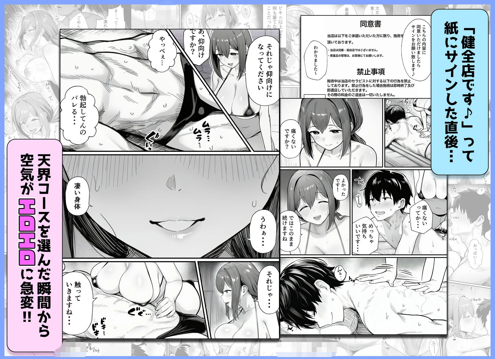 摘発寸前のメンズエステで美人エステ嬢に生ハメ中出しできちゃった話〜天界コース編〜 画像4