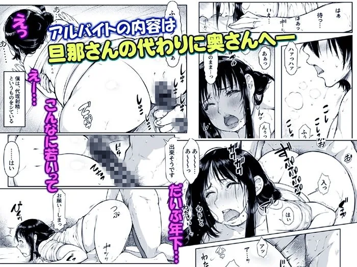 代理射精！僕は妊活中の人妻へ中出し屋さん【夫公認】 画像3