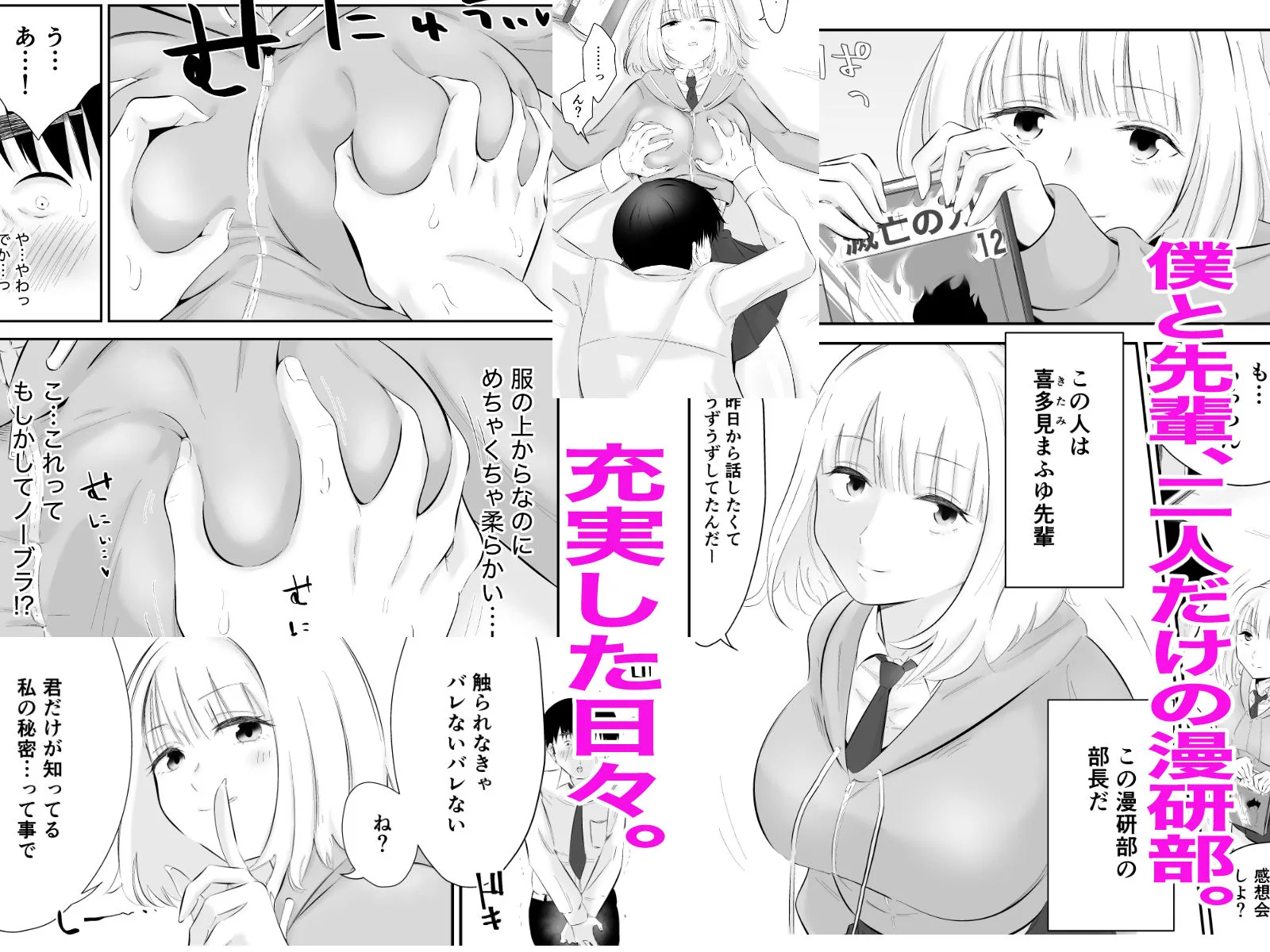 親しい先輩のおっぱいがエロ猿陰キャに狙われている件 画像2