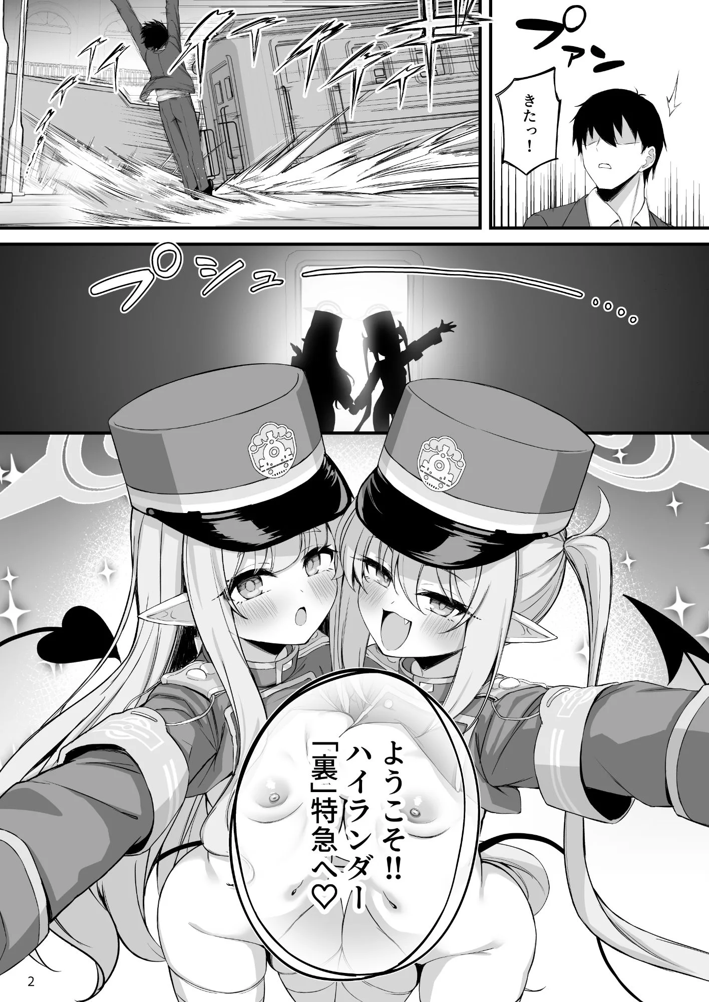 爆走シュポ○キ快楽特急 〜精液生搾り射精づくしツアー〜 画像7