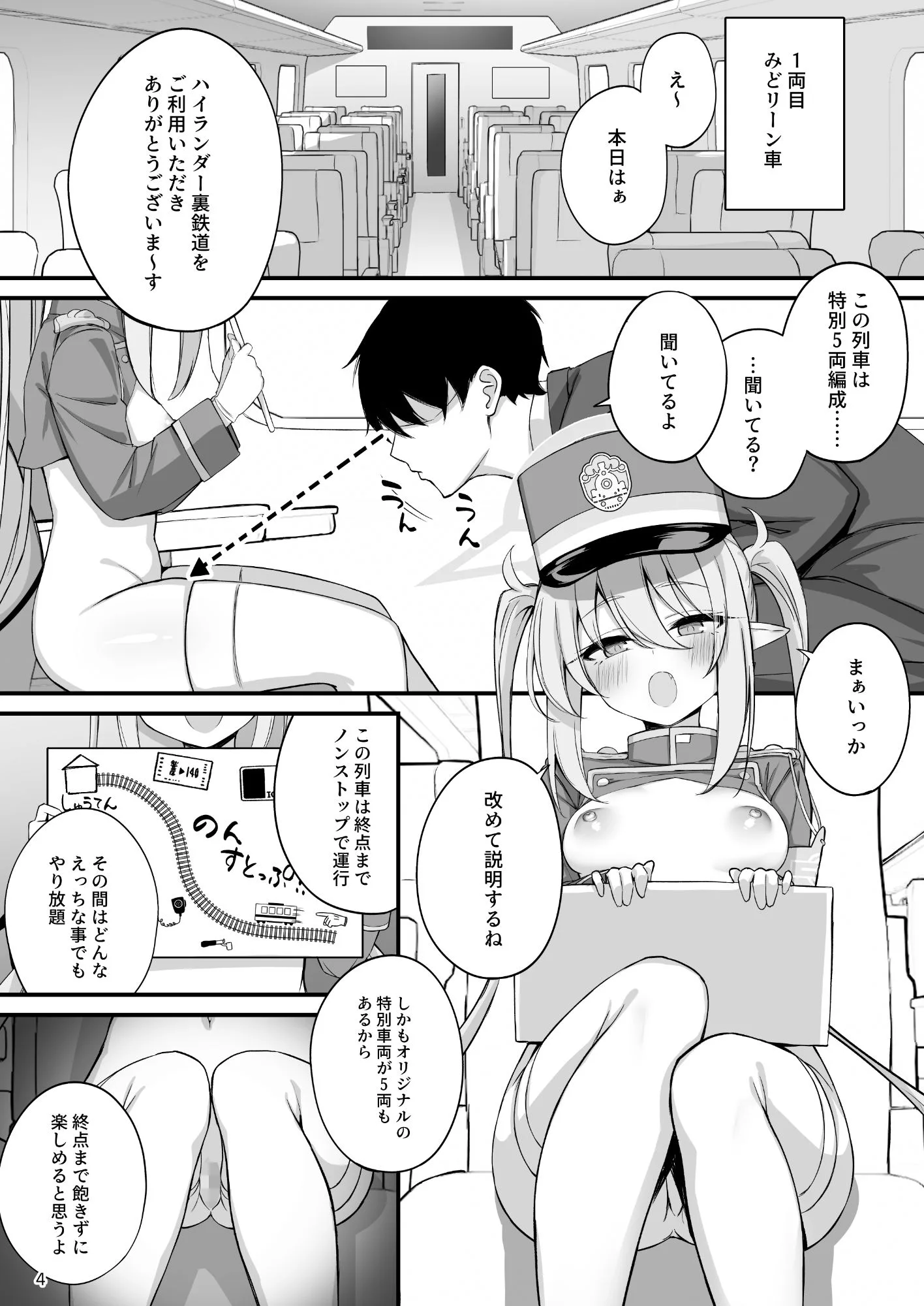 爆走シュポ○キ快楽特急 〜精液生搾り射精づくしツアー〜 画像9