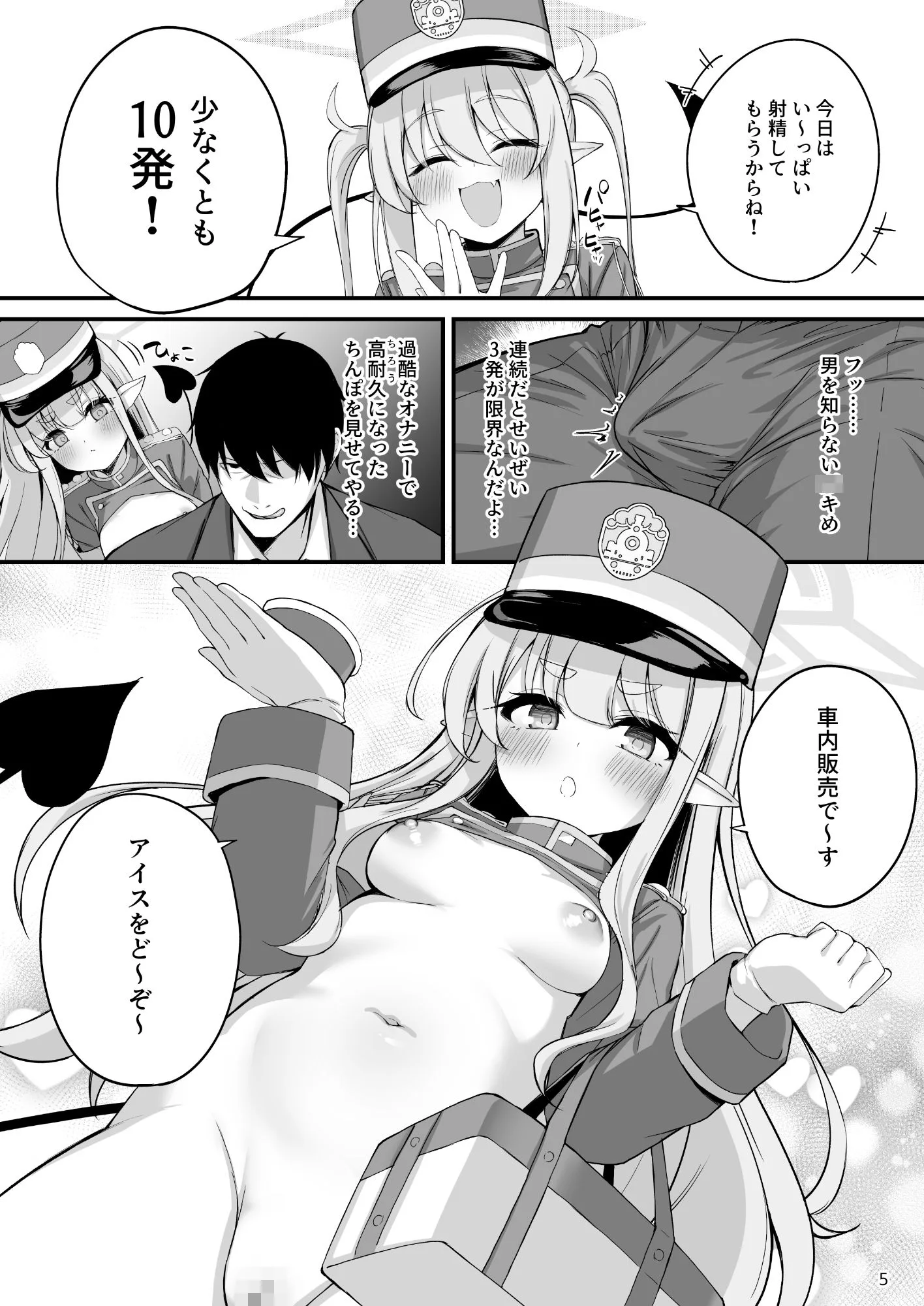 爆走シュポ○キ快楽特急 〜精液生搾り射精づくしツアー〜 画像10