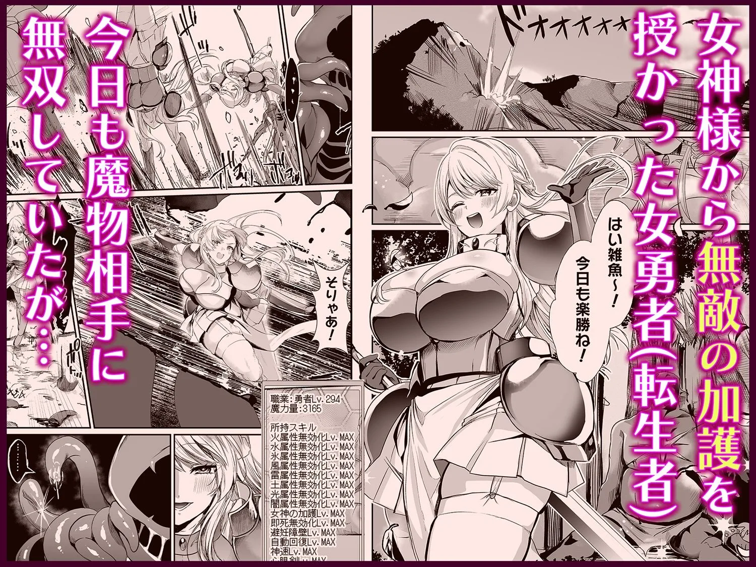 あらゆる属性を無効化する加護（絶頂魔法を除く）を受けた私が魔物なんかに負けるはずがない！ 画像1