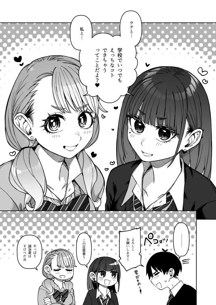 同級性活3 画像1